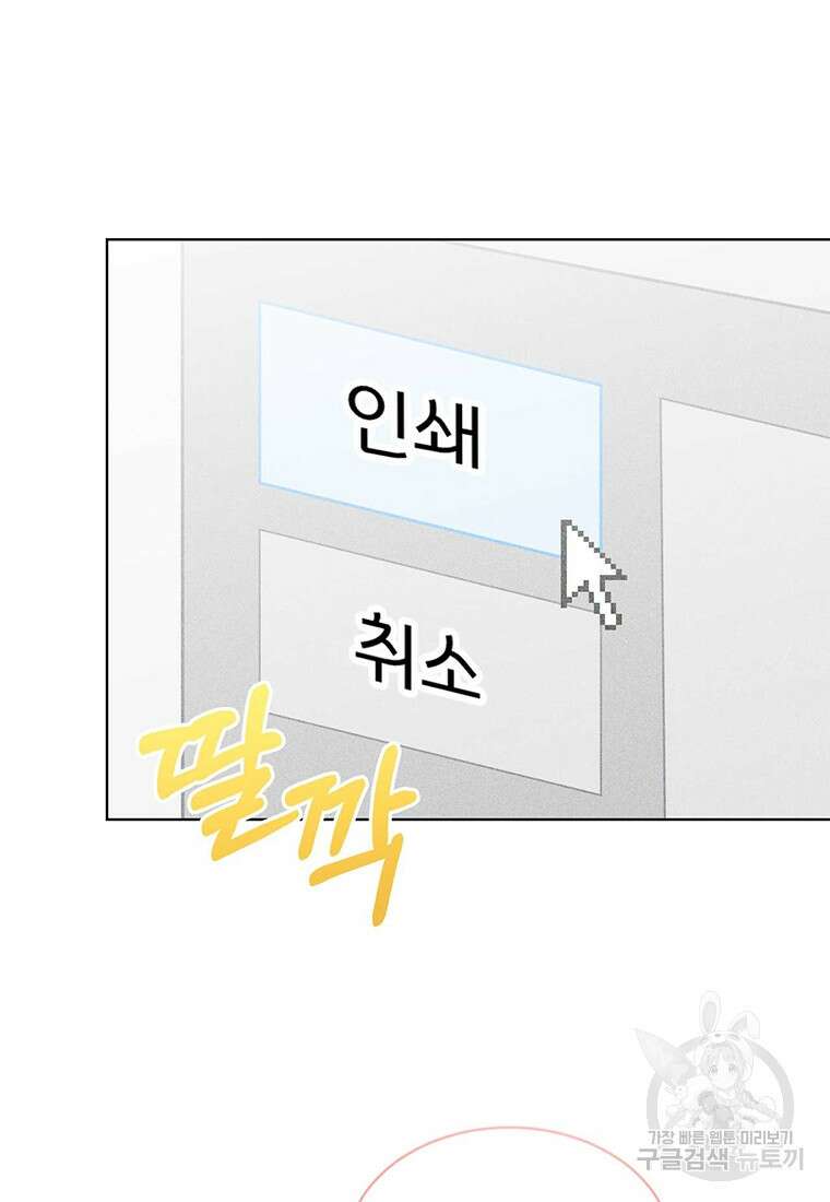 나의 보스와 정글에서 54화 58