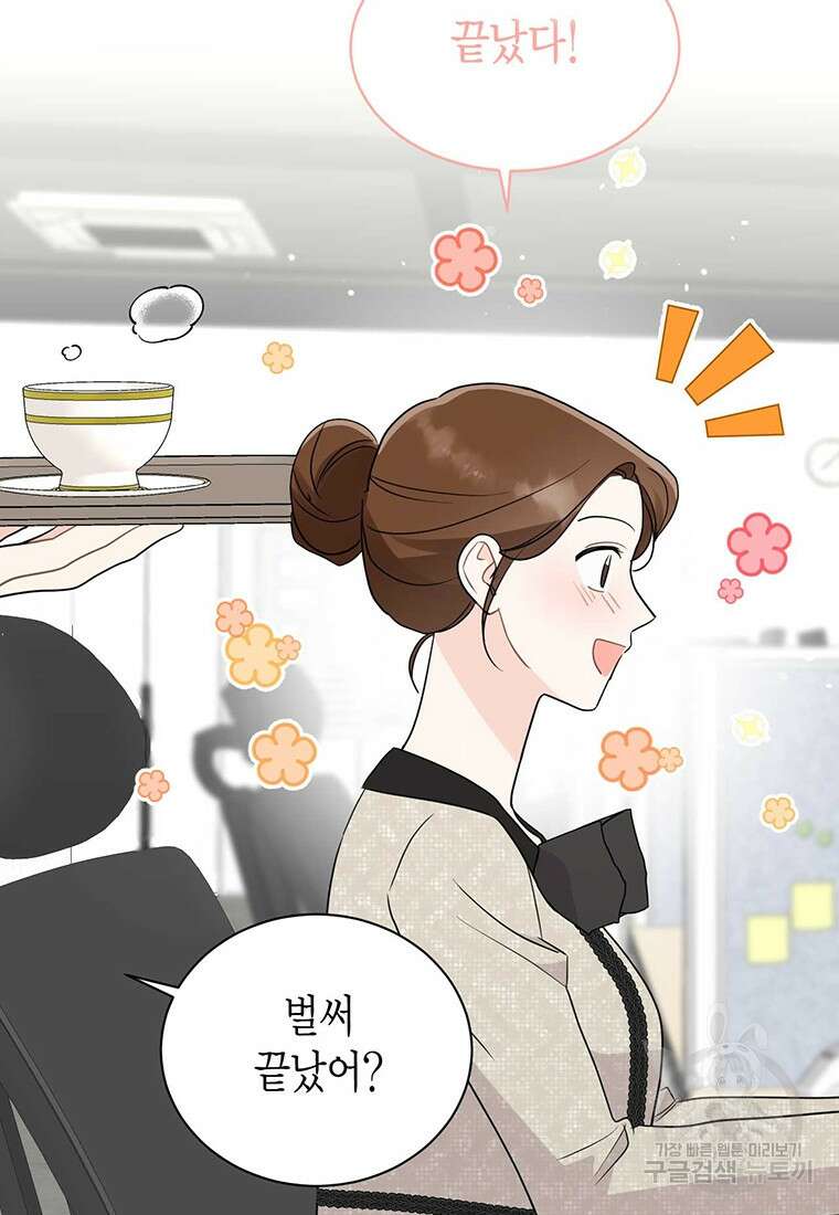 나의 보스와 정글에서 54화 59