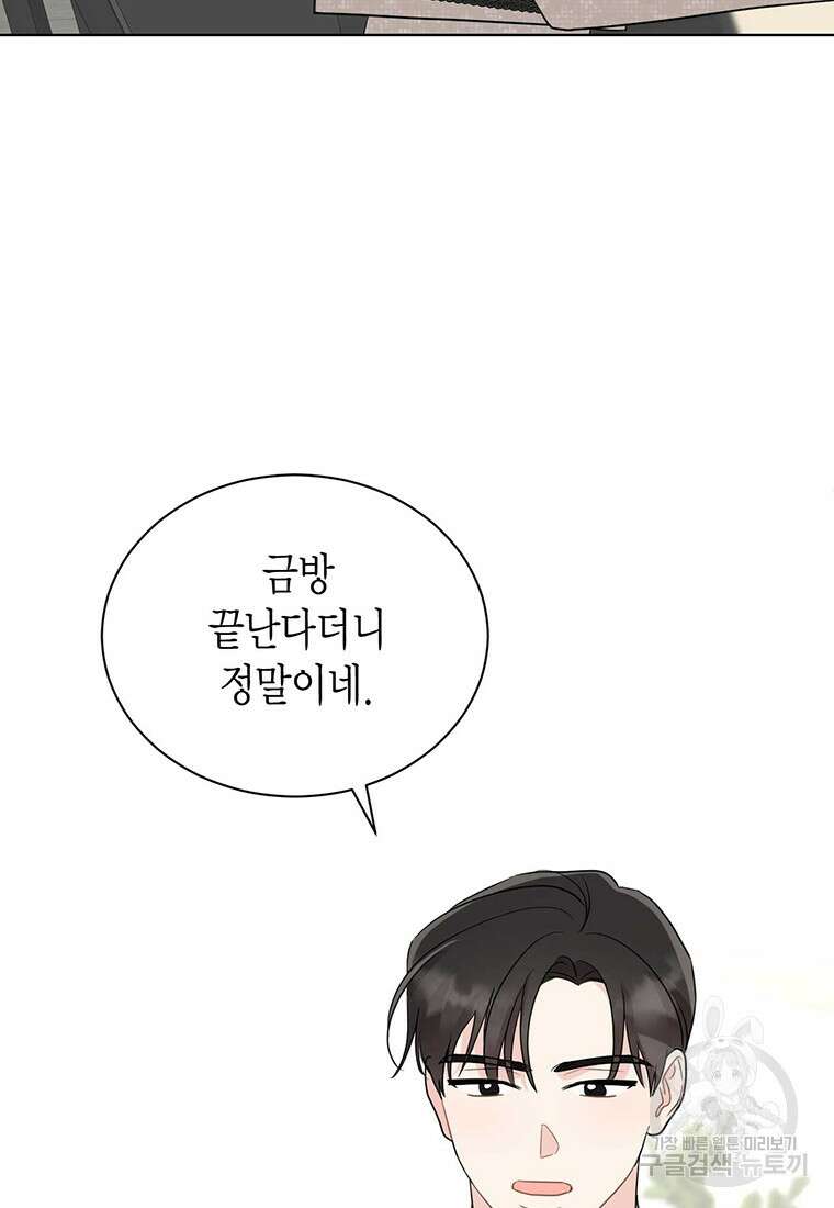 나의 보스와 정글에서 54화 60
