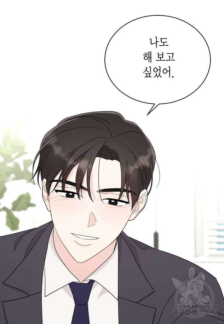 나의 보스와 정글에서 54화 64