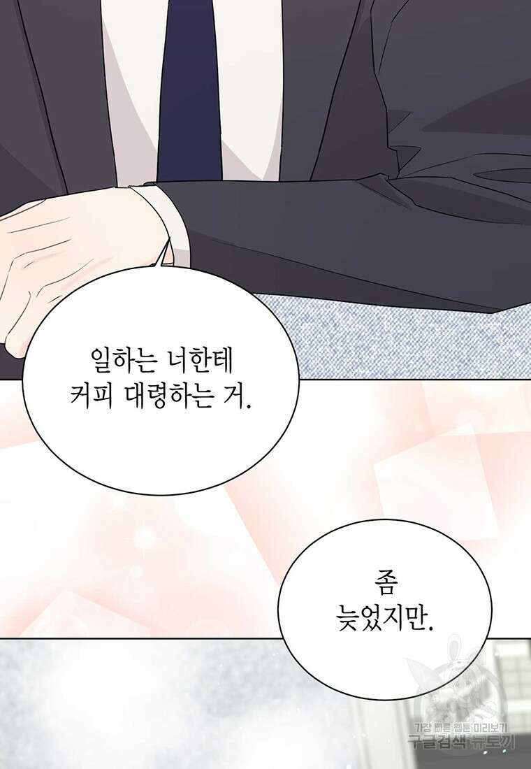 나의 보스와 정글에서 54화 65