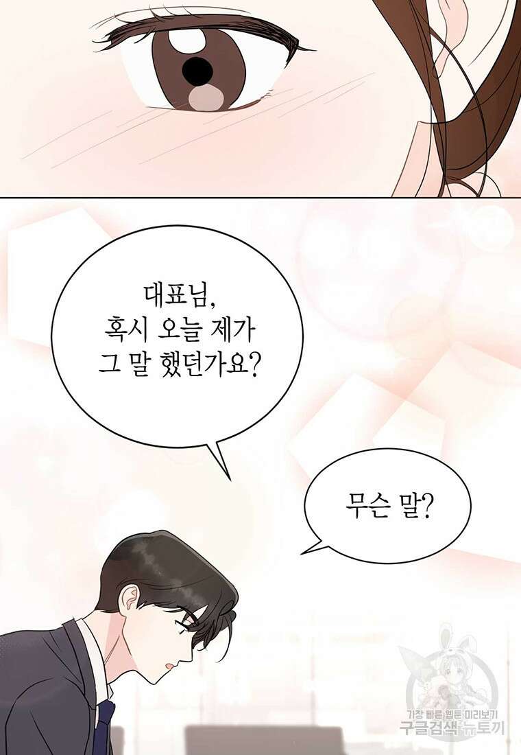 나의 보스와 정글에서 54화 67