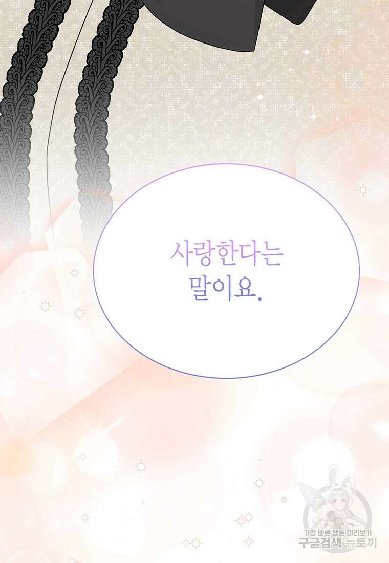 나의 보스와 정글에서 54화 70