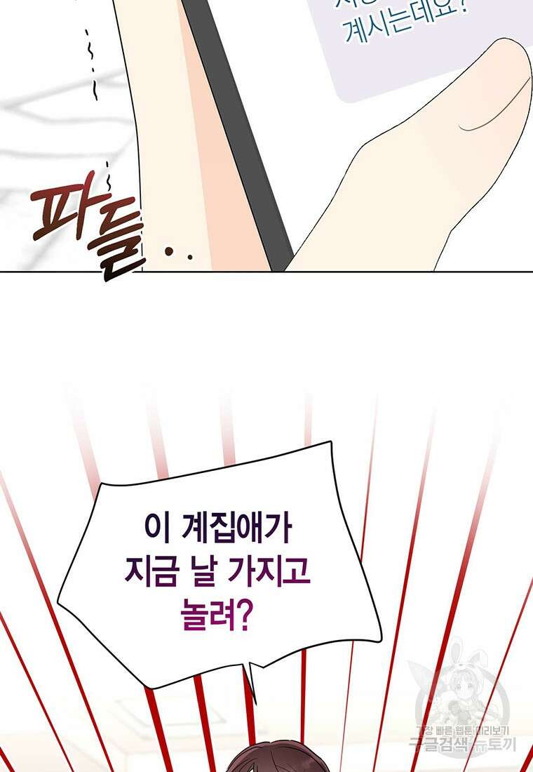 나의 보스와 정글에서 54화 73
