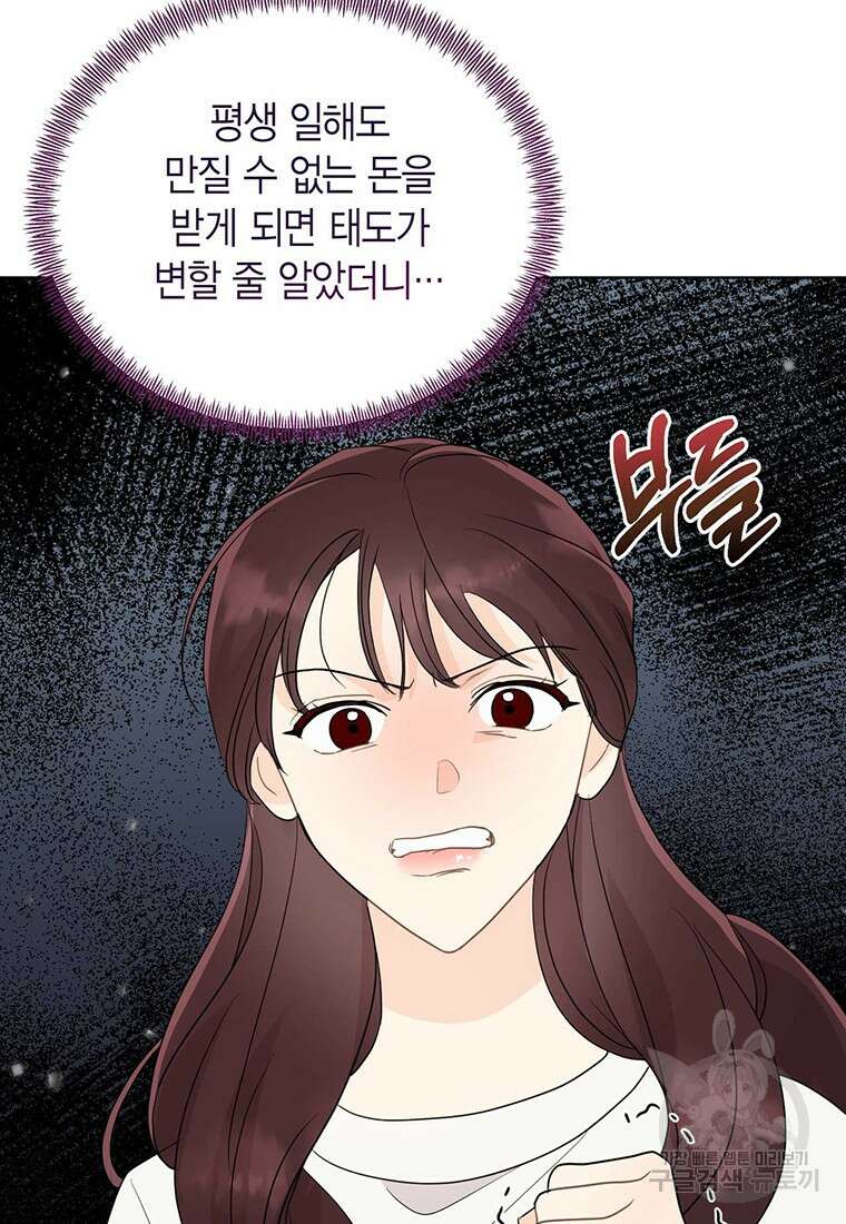 나의 보스와 정글에서 54화 75