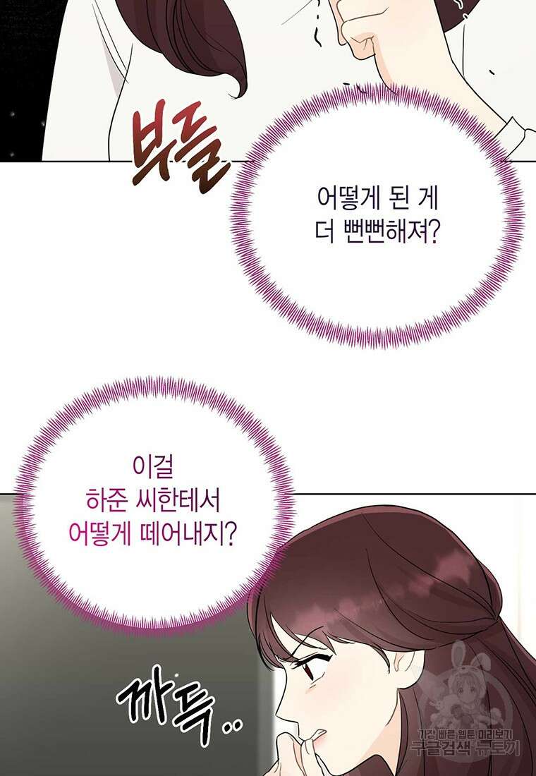나의 보스와 정글에서 54화 76