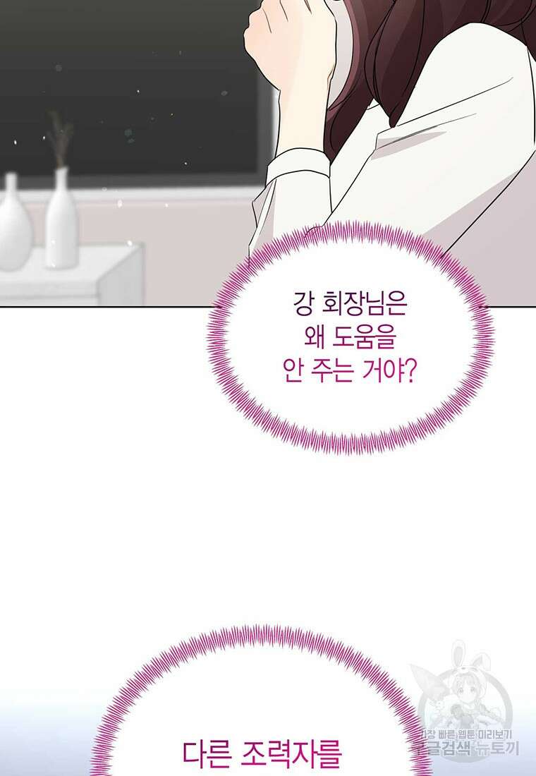 나의 보스와 정글에서 54화 77