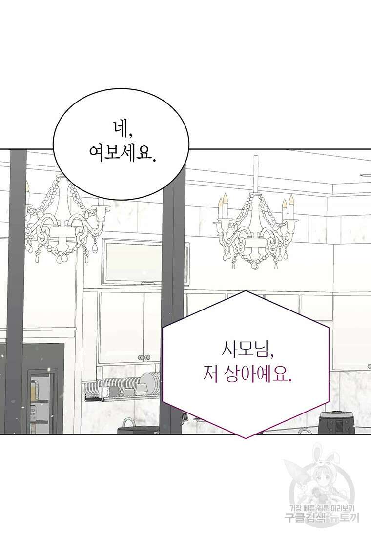 나의 보스와 정글에서 54화 79