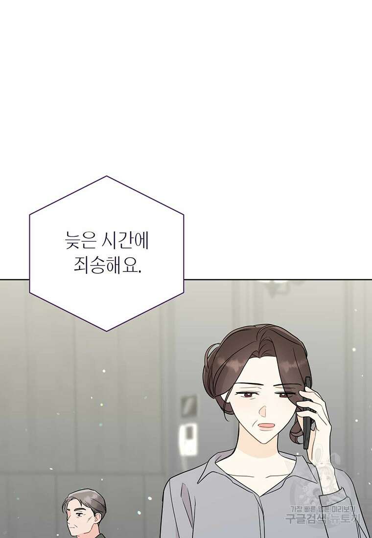 나의 보스와 정글에서 54화 80