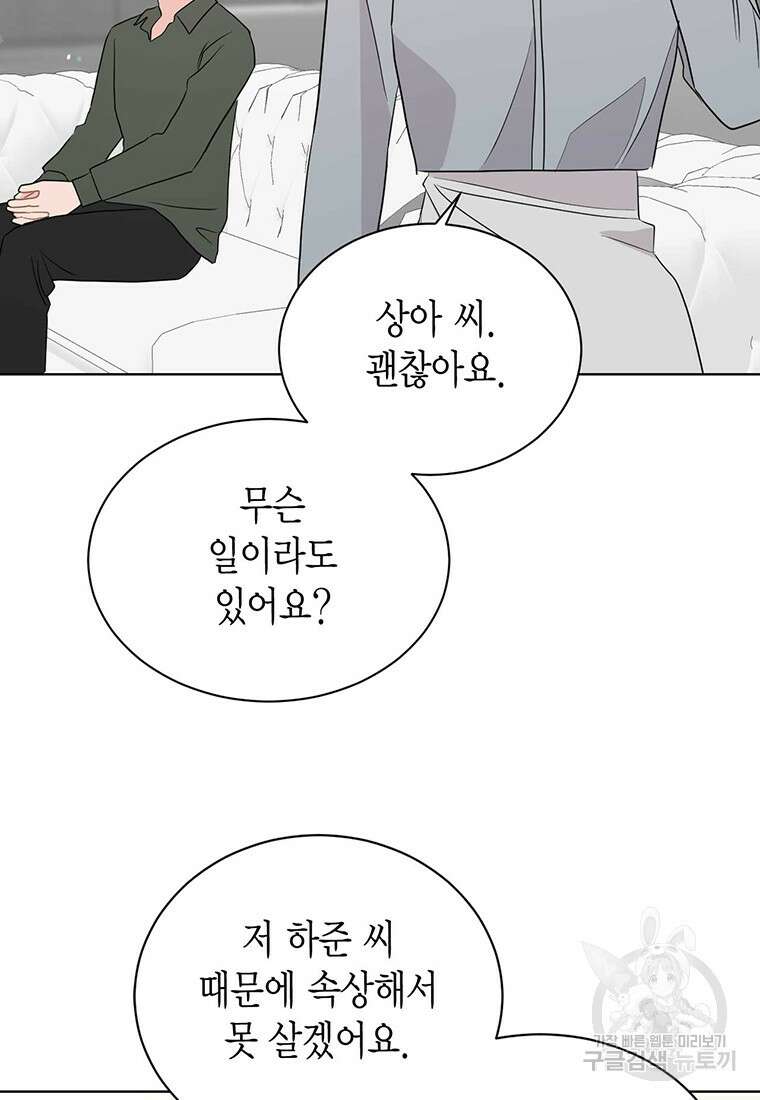 나의 보스와 정글에서 54화 81