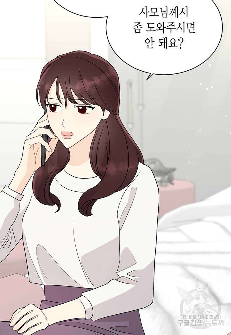 나의 보스와 정글에서 54화 82
