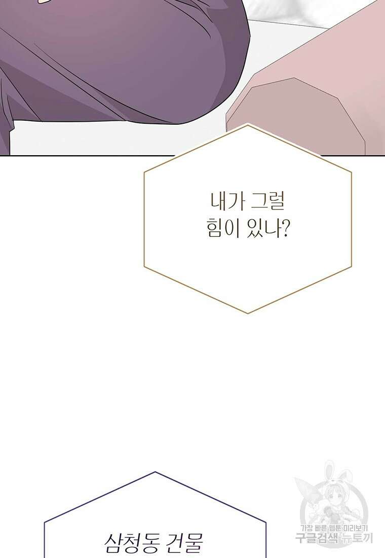나의 보스와 정글에서 54화 83