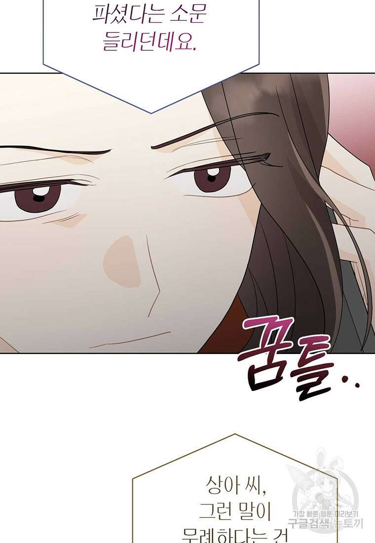 나의 보스와 정글에서 54화 84