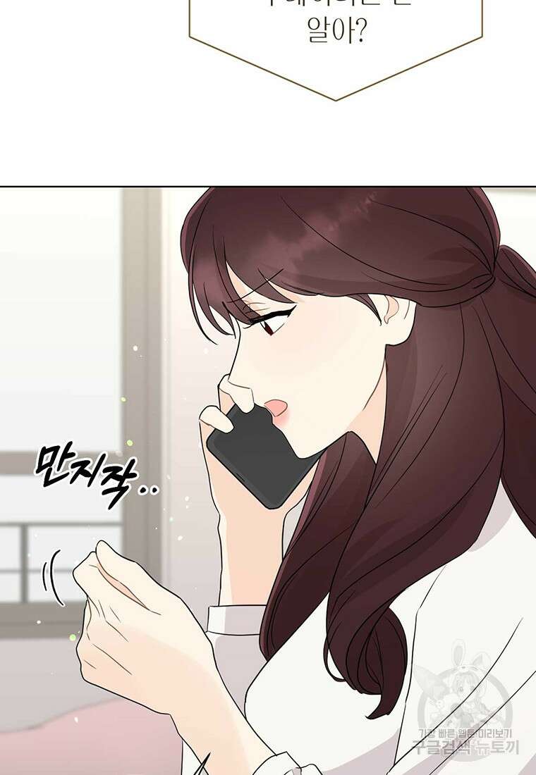 나의 보스와 정글에서 54화 85