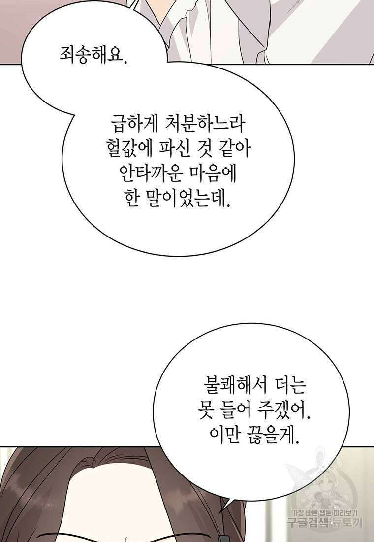 나의 보스와 정글에서 54화 86