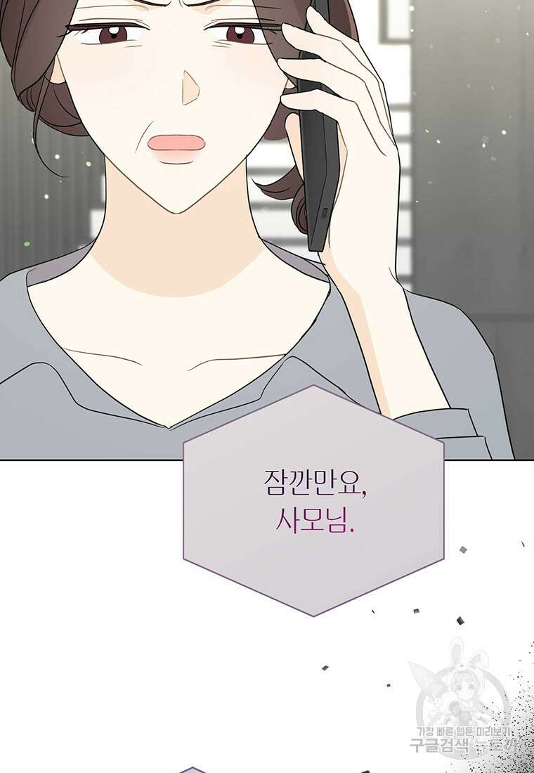 나의 보스와 정글에서 54화 87