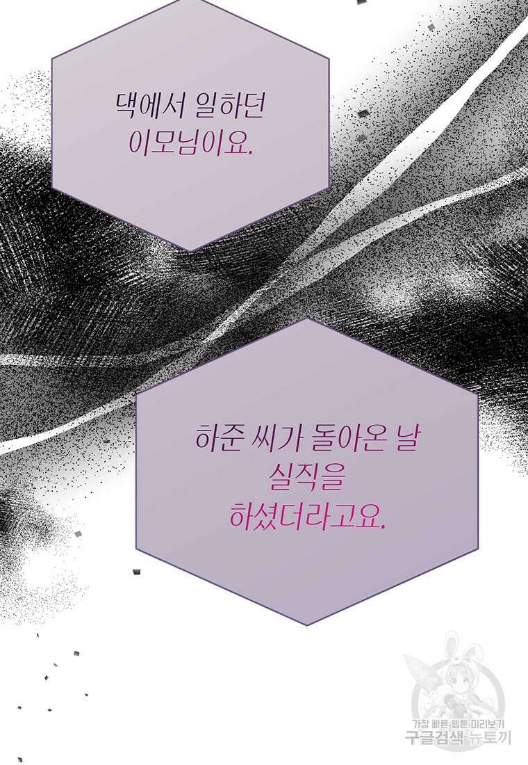 나의 보스와 정글에서 54화 88