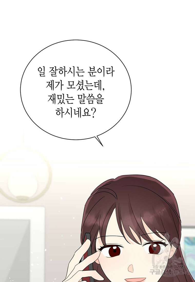 나의 보스와 정글에서 54화 90