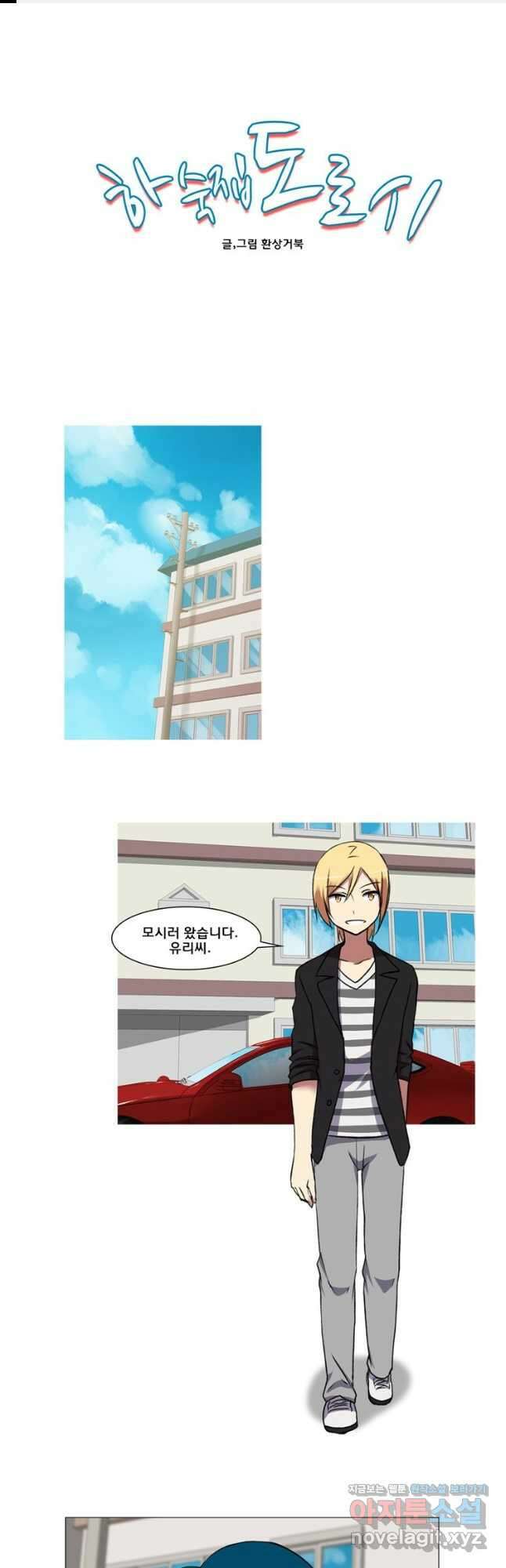 하숙집 도로시 40화 1
