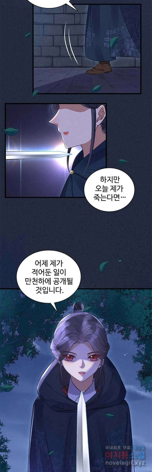 독의태자비 9화 2
