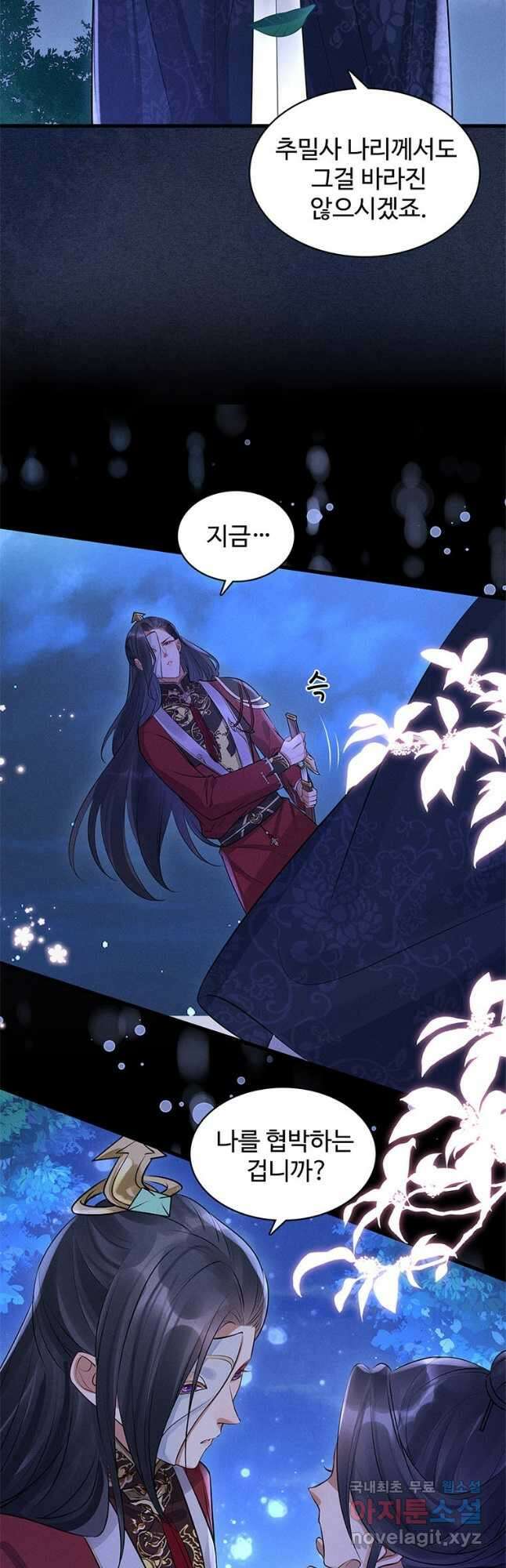 독의태자비 9화 3