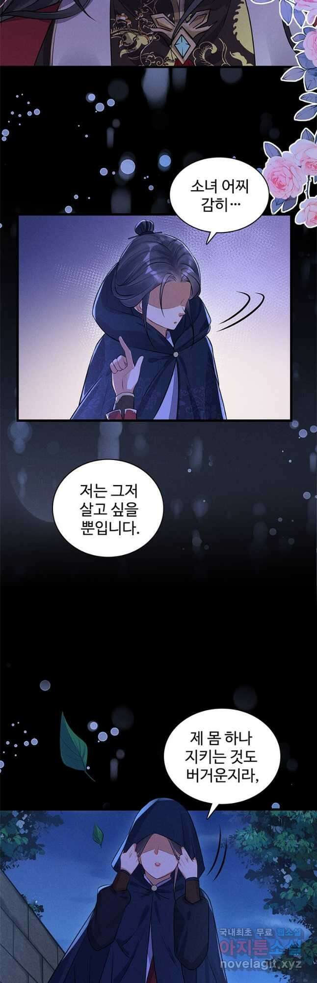 독의태자비 9화 5