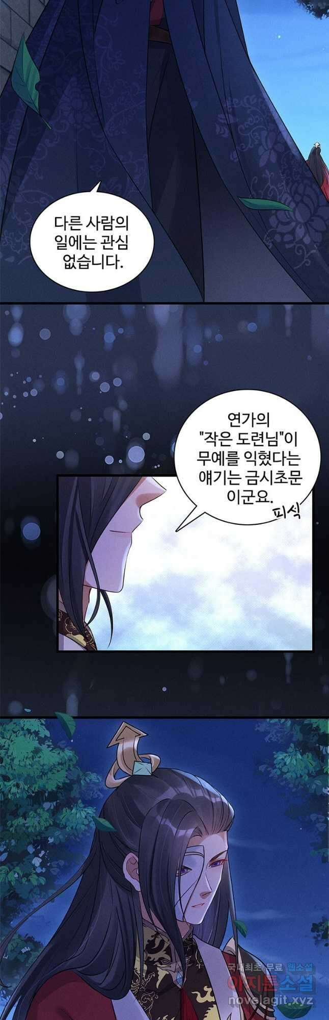 독의태자비 9화 6