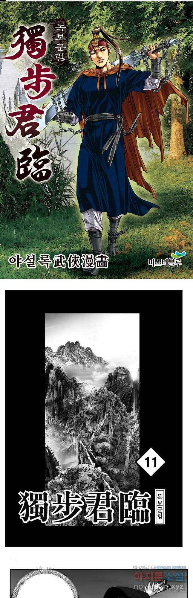 야설록 중원일검 컬렉션 독보군림 22화 1