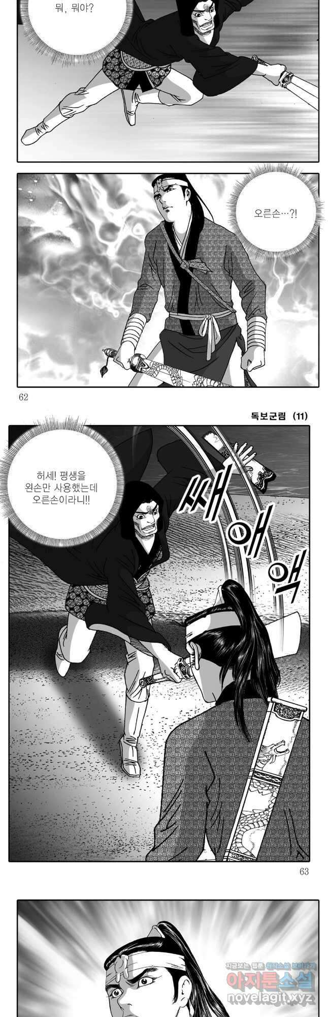 야설록 중원일검 컬렉션 독보군림 22화 2