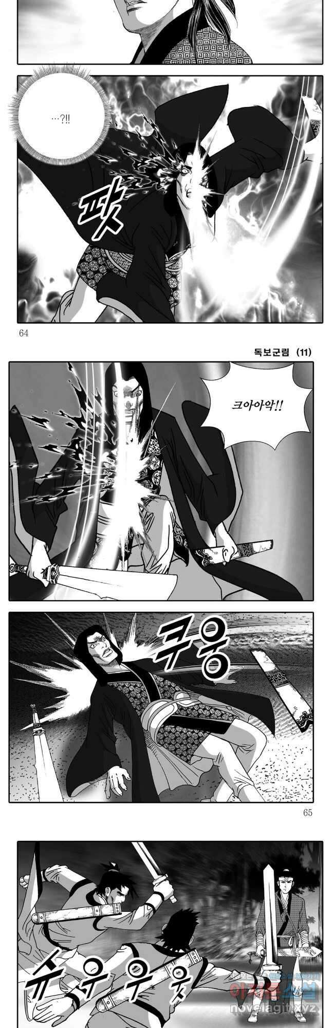 야설록 중원일검 컬렉션 독보군림 22화 3