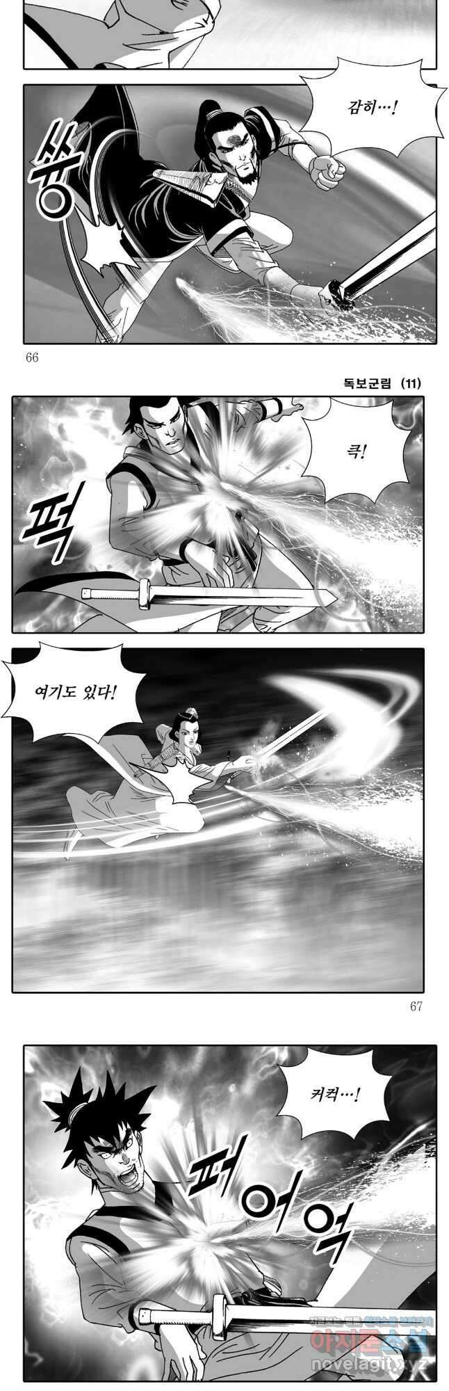 야설록 중원일검 컬렉션 독보군림 22화 4
