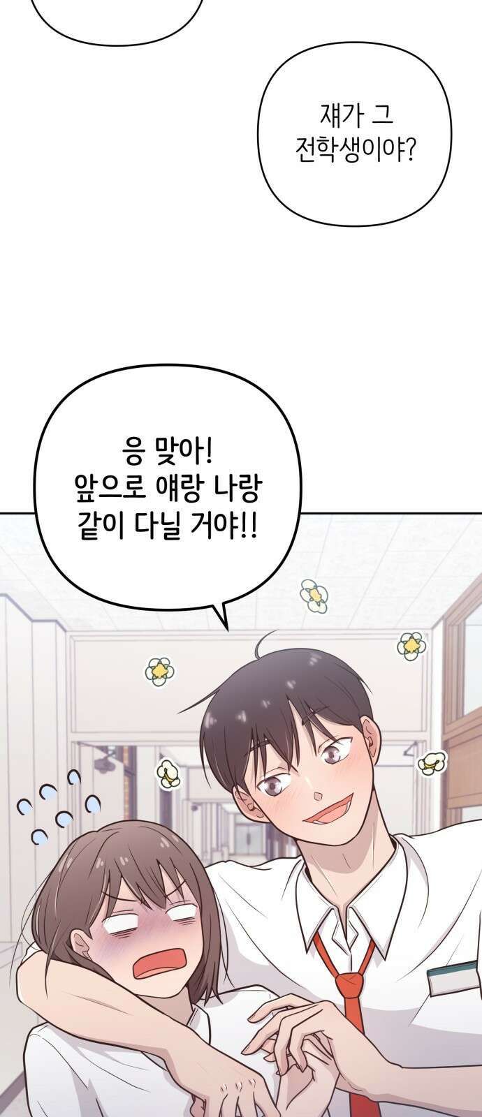 손 잡은 사이 3화 2