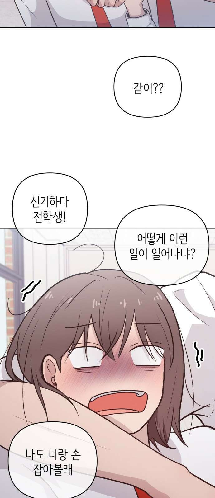 손 잡은 사이 3화 3