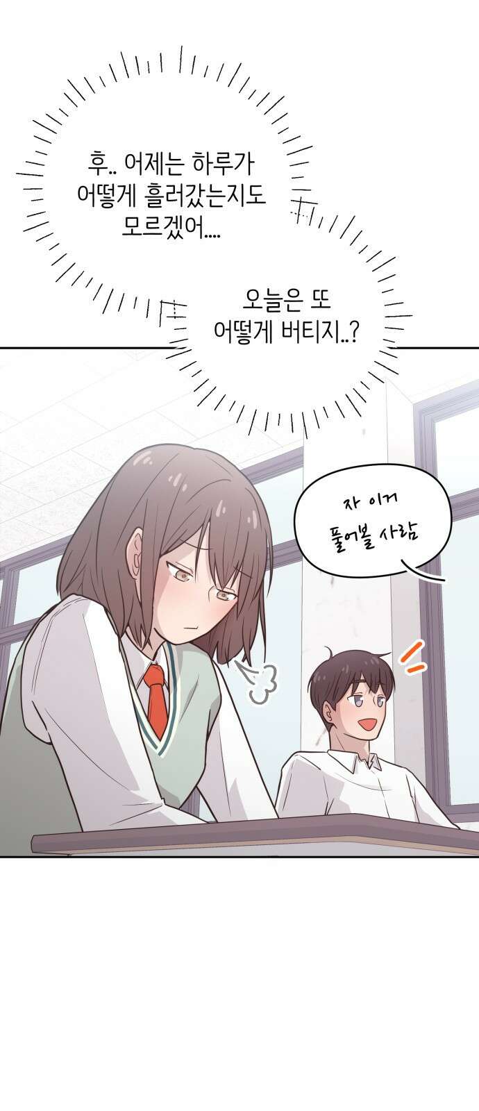 손 잡은 사이 3화 10