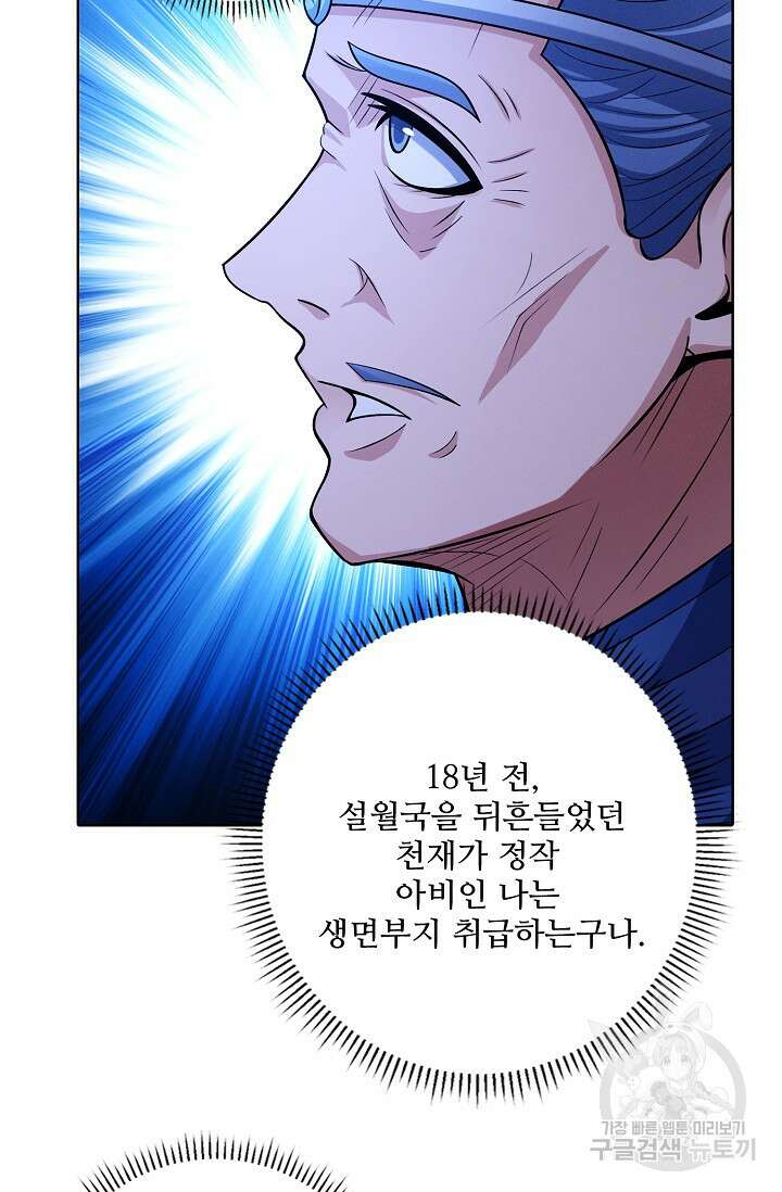 절세무신 332화 44