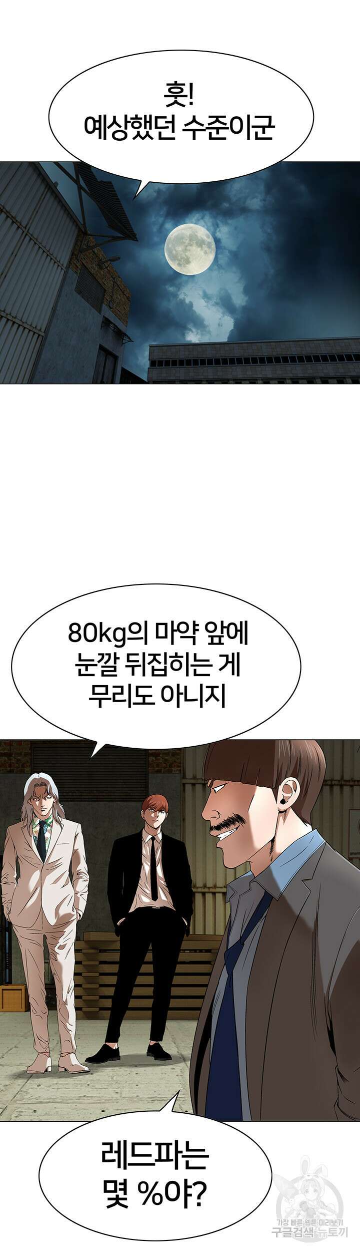 전국구 25화 2