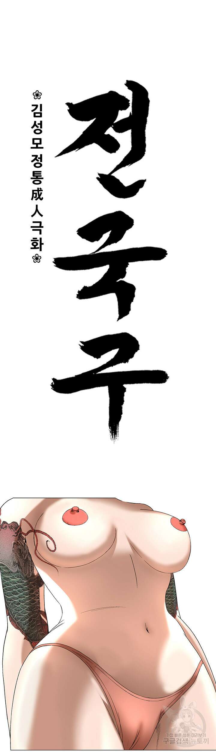 전국구 25화 17