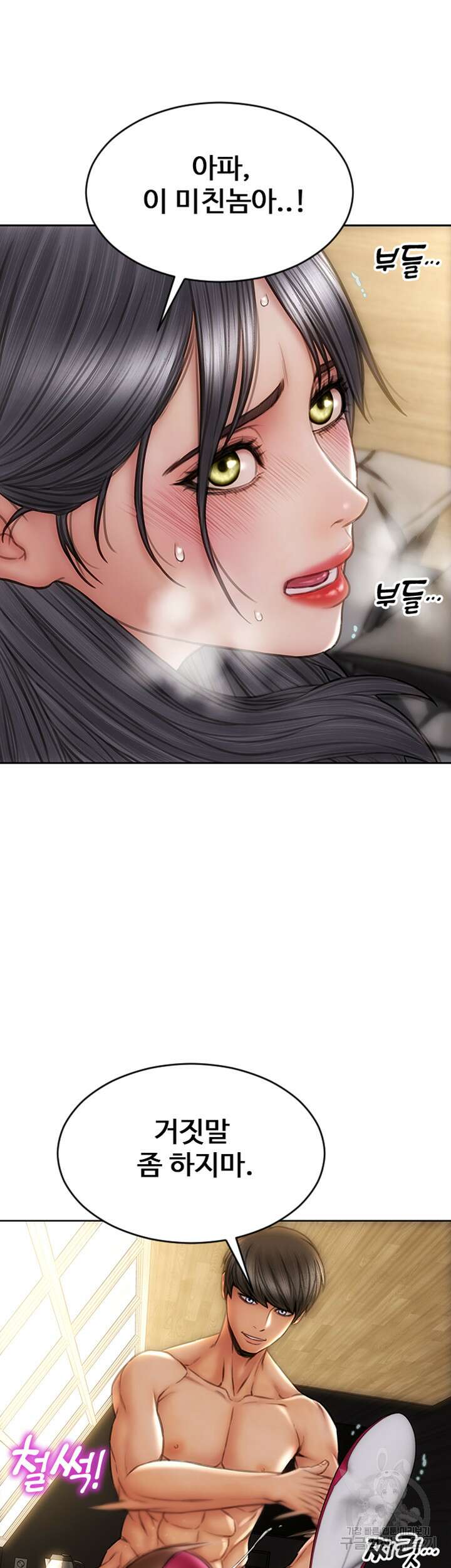 나쁜남자(탑툰) 29화 17