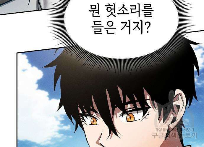 아카데미의 천재칼잡이 9화 3