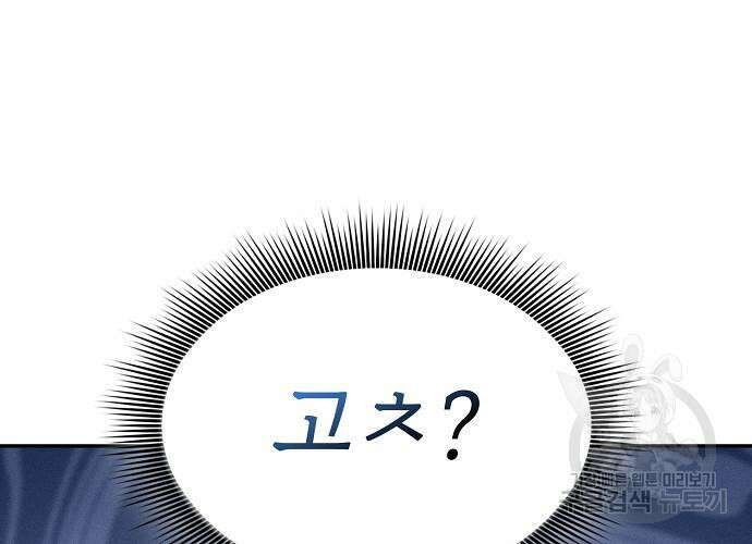 아카데미의 천재칼잡이 9화 5