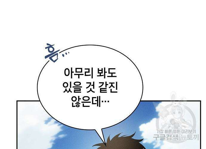 아카데미의 천재칼잡이 9화 8