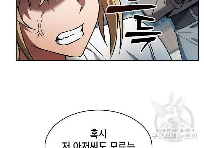 아카데미의 천재칼잡이 9화 10