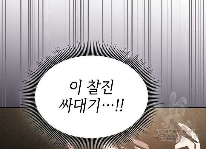 아카데미의 천재칼잡이 9화 18