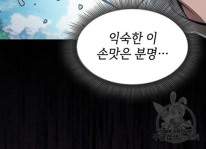 아카데미의 천재칼잡이 9화 20