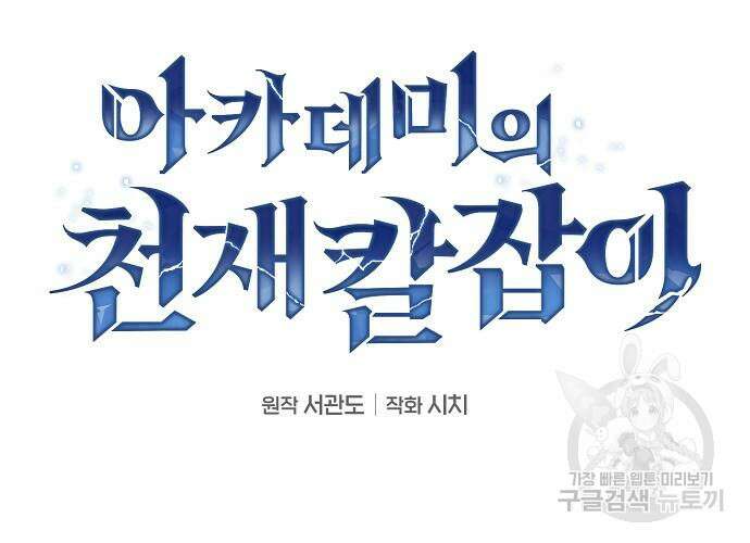 아카데미의 천재칼잡이 9화 29