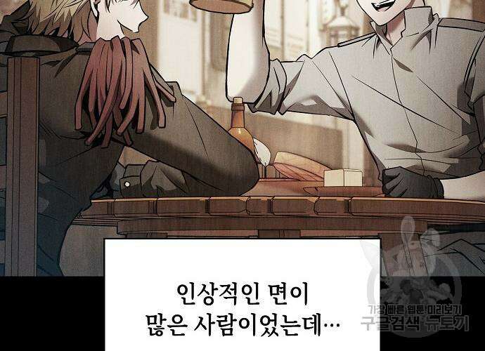 아카데미의 천재칼잡이 9화 38