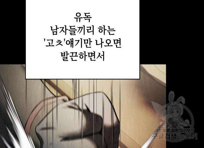 아카데미의 천재칼잡이 9화 40