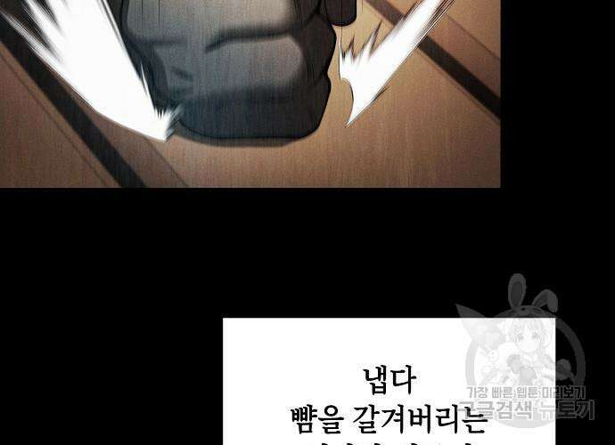 아카데미의 천재칼잡이 9화 41
