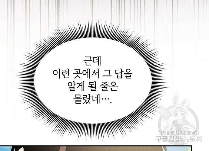 아카데미의 천재칼잡이 9화 53
