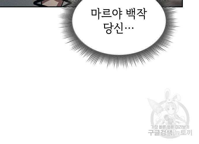 아카데미의 천재칼잡이 9화 55